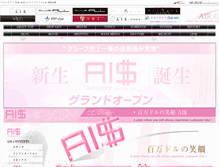 Tablet Screenshot of ais.air-group.jp